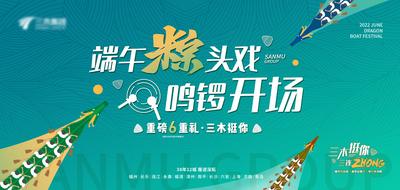 南门网 背景板 活动展板 中国传统节日 端午节 绿色 粽子 龙舟