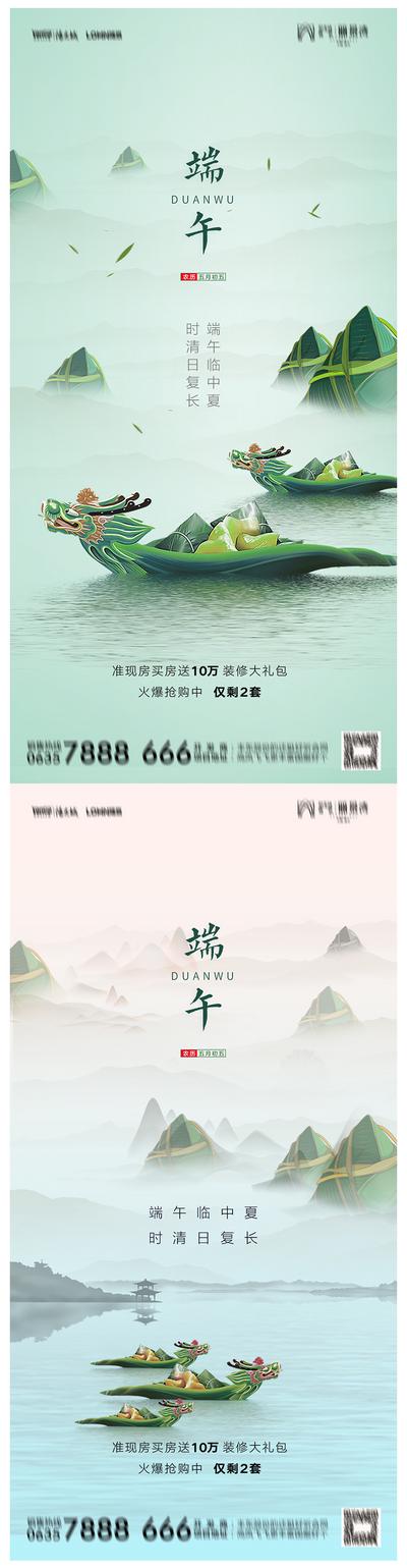南门网 海报 中国传统节日 房地产 端午节 赛龙舟 粽子 新中式 系列