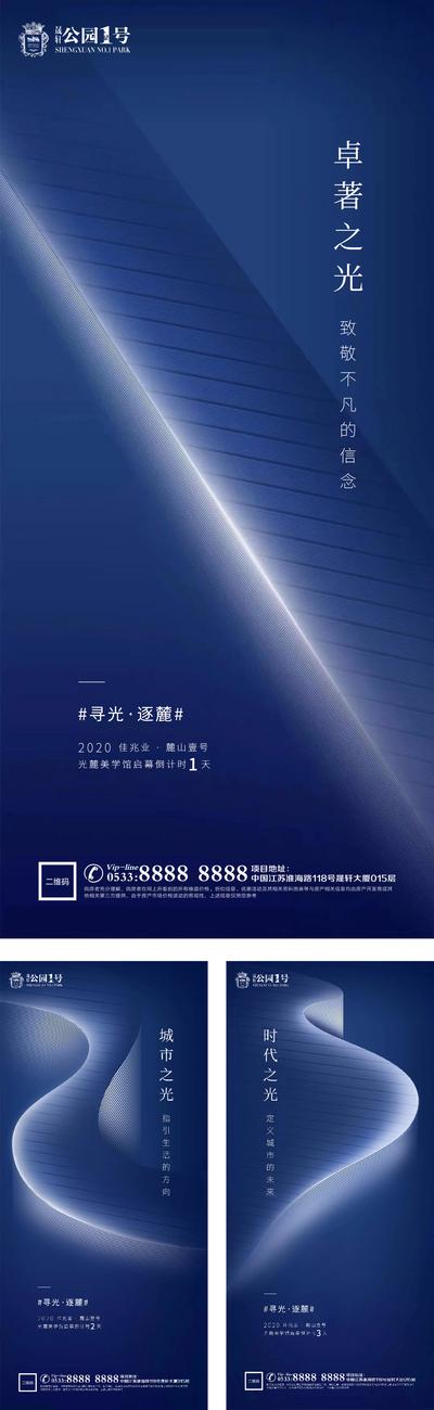 【南门网】海报 房地产 品牌 案名 发布 起势 倒计时 数字 光 蓝色 质感 系列