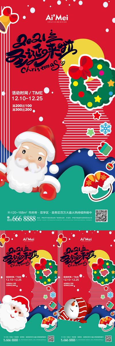 南门网 海报 地产 西方节日 圣诞节 圣诞老人 雪人 插画 卡通 活泼