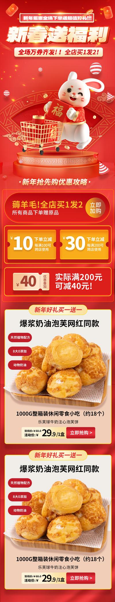 南门网 海报 长图 中国传统节日 新春 新年 促销 福利 活动 红金