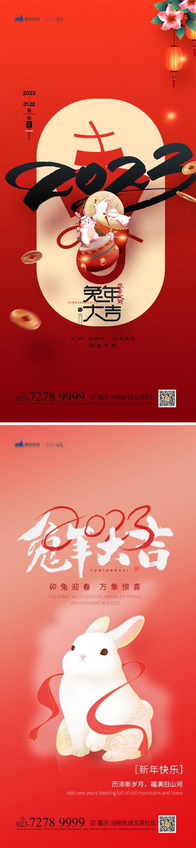南门网 海报 中国传统节日 春节 新春 新年 兔年 兔子 插画