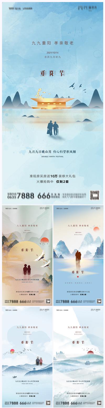 南门网 海报 地产 中国传统节日 重阳节 新中式 山水