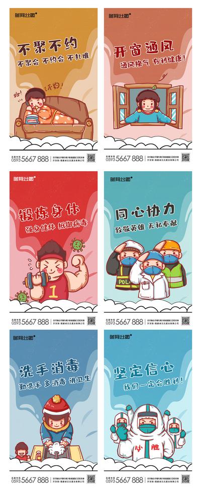 南门网 海报 房地产 复工 防疫 疫情 卡通 插画 