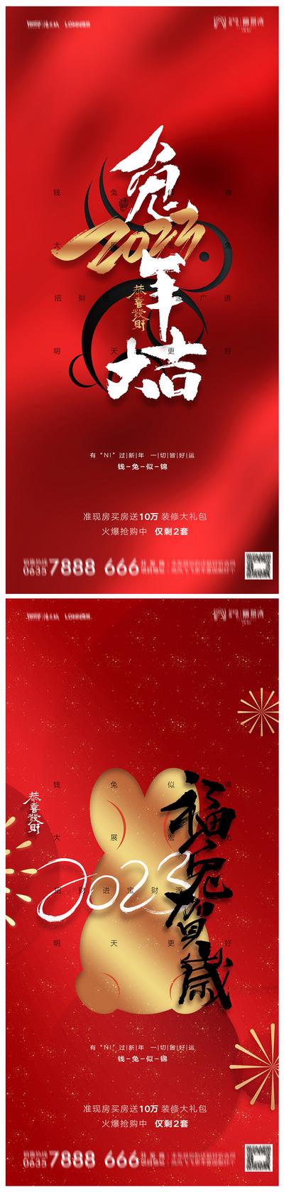 南门网 海报 地产 公历节日 2023年 元旦 兔年 春节