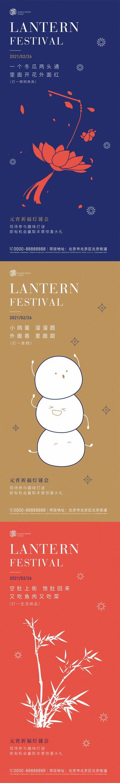南门网 海报 中国传统节日 元宵节 灯谜 谜语 暖场 活动 插画