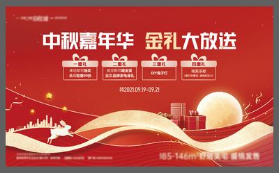 南门网 海报 广告展板 地产 中国传统节日 中秋节 主画面 礼品 红金