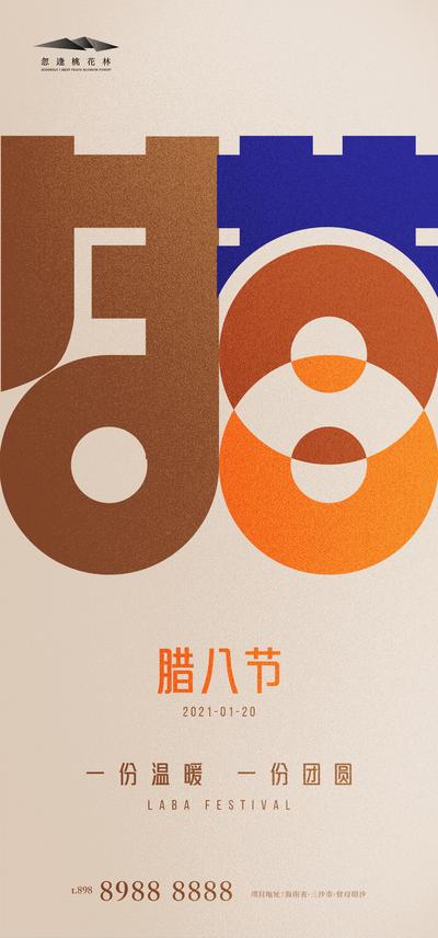 南门网 海报 地产 中国传统节日  腊八节  五谷 矢量 扁平化