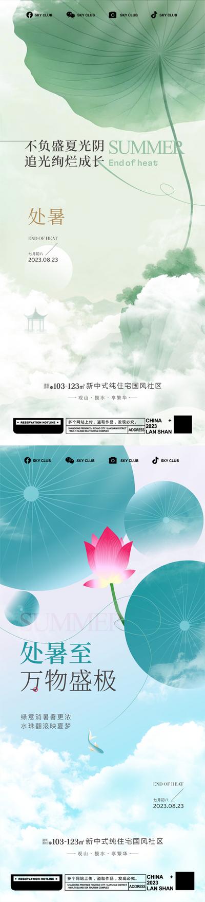 【南门网】海报 二十四节气 处暑   夏天 荷花 创意