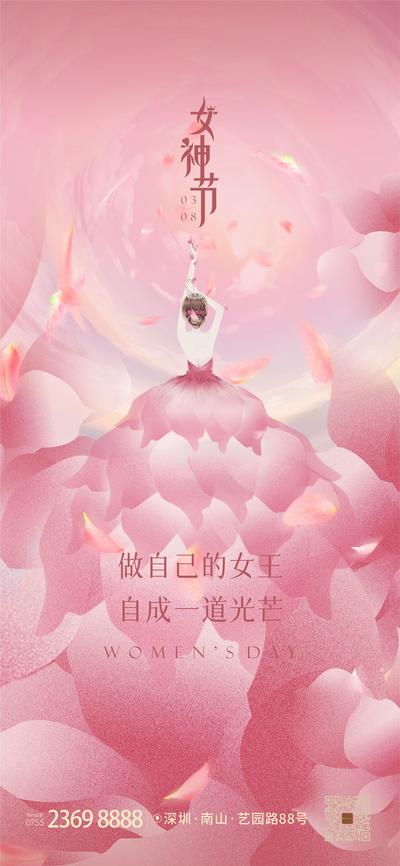 南门网 海报 公历节日 女神节 妇女节 女王节 插画