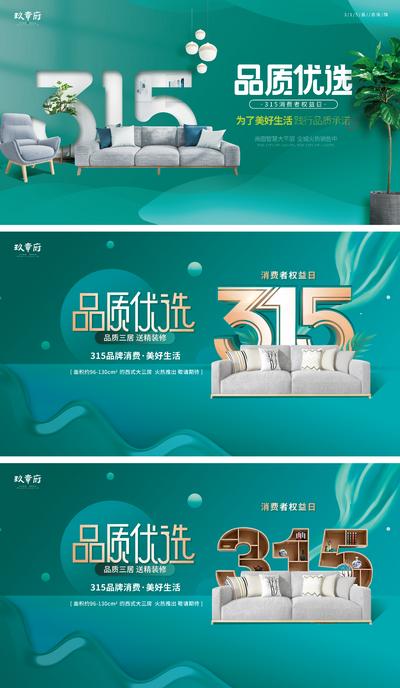 南门网 广告 海报 诚信 315 消费者 权益日 背景板 系列