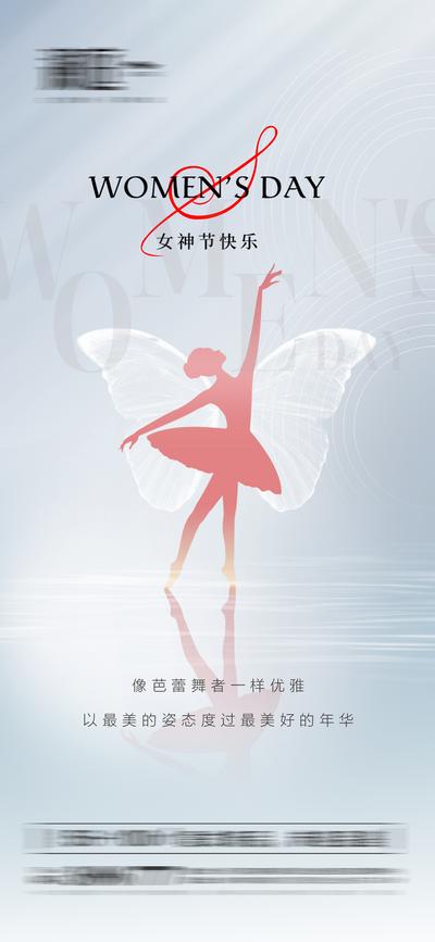 南门网 海报 地产 公历节日 38 妇女节 女神节 女王 跳舞