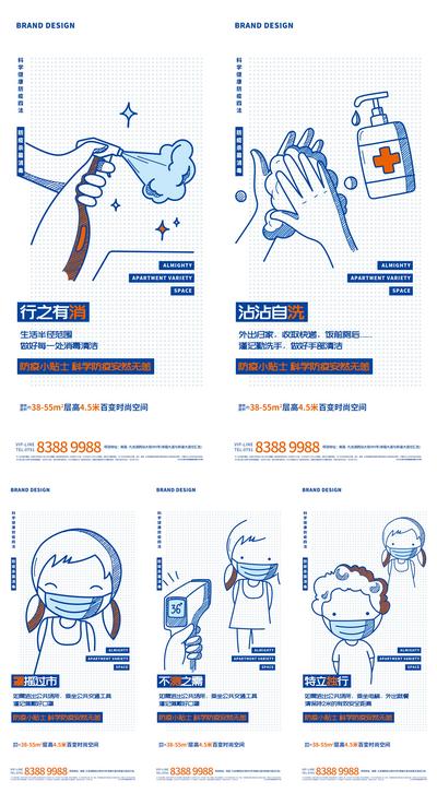 南门网 海报  房地产  防疫  新冠   病毒  消毒  插画  洗手  消毒  口罩 