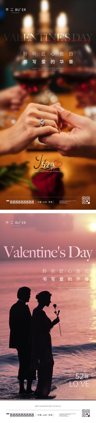 南门网 海报 情人节 520 公历节日 情侣 求婚 浪漫 玫瑰 海边