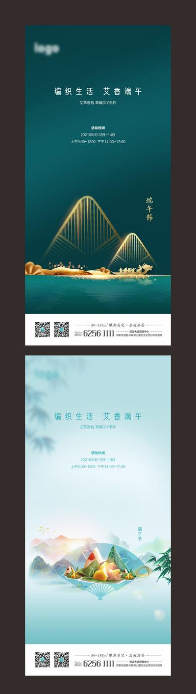 南门网 海报 地产 中国传统节日 端午节 高端 品质 粽子 扇子