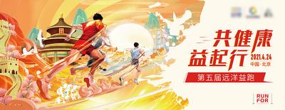 南门网 背景板 活动展板 房地产 健康跑 运动会 马拉松 跑步 插画  北京
