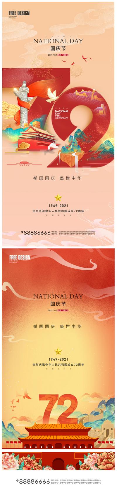 南门网 海报 房地产 公历节日 国庆节 插画 国潮 系列
