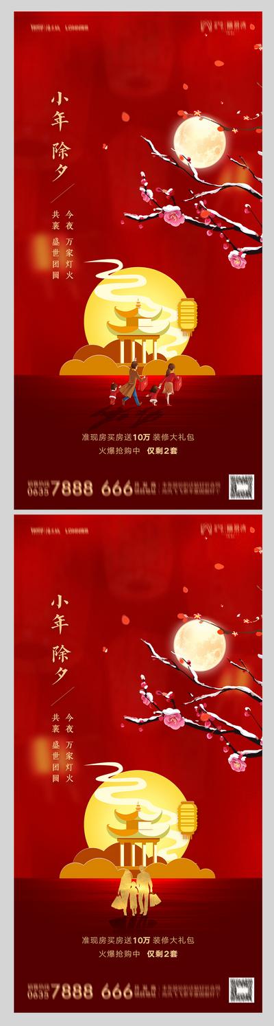 南门网 海报 中国传统节日 房地产 小年 除夕 插画 月亮 红金
