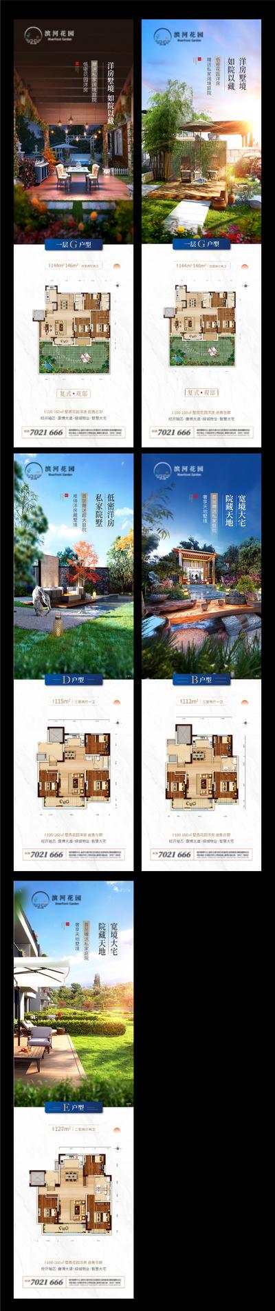 南门网 海报 长图 房地产 户型 价值点 卖点 客厅 庭院 露台 园林 生态 系列