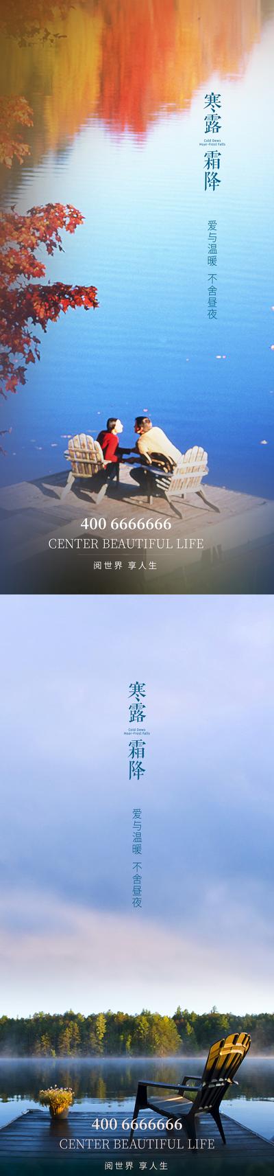 南门网 海报 二十四节气 寒露 霜降 风景 湖 系列 