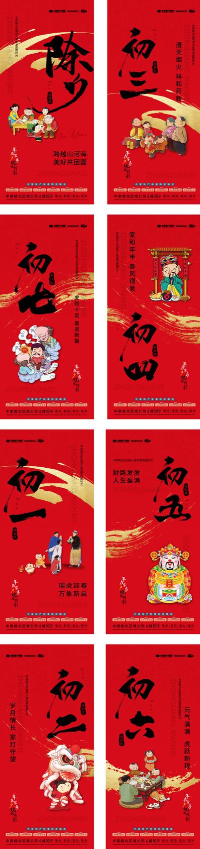 南门网 海报 地产 中国传统节日 春节 新年  大年初一   年俗