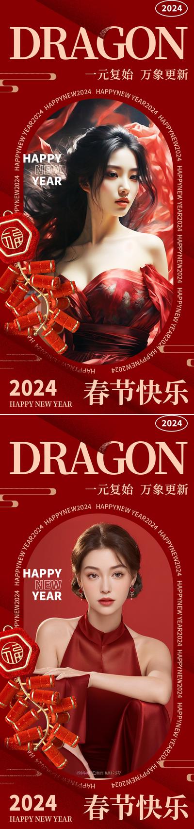 南门网 海报 医美 中国传统节日 春节 新年 人物 创意 系列