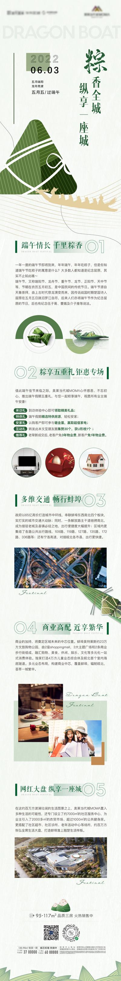 南门网 专题设计 长图 地产 中国传统节日 端午节 粽子 龙舟 价值点 交通