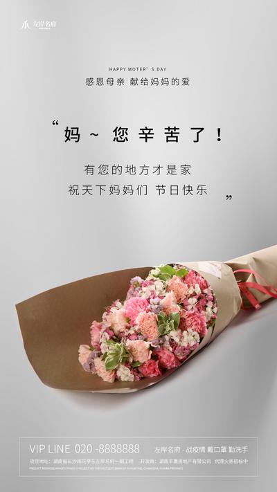 南门网 海报 母亲节 公历节日 花朵 感恩