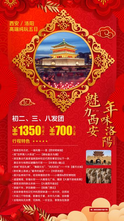 【南门网】海报  旅游  新年   建筑   西安  喜庆