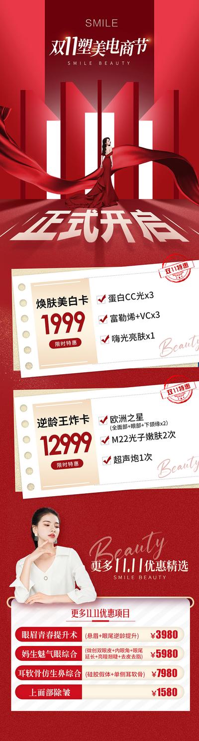 南门网 海报 长图 医美 美容 双十一 双11 促销 卡项 优惠 女神 大气 红色 飘带