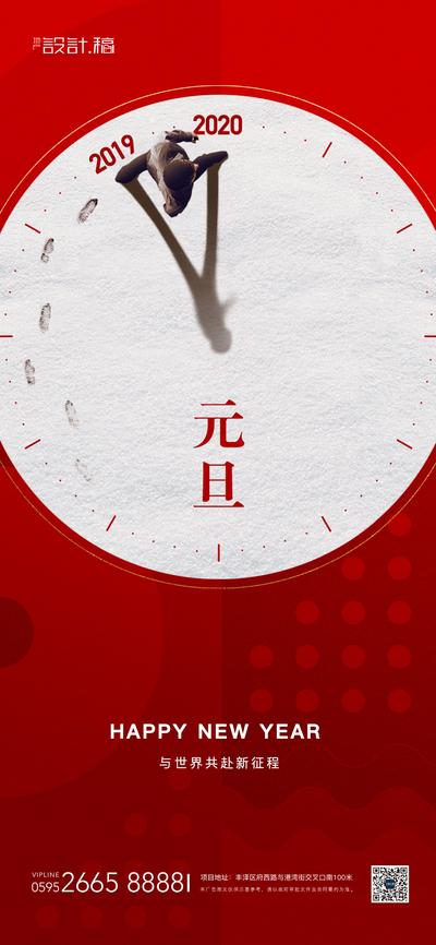 南门网 海报 元旦 新年 公历节日 2020 创意 时间 时钟