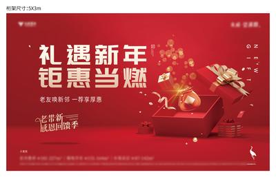 南门网 背景板 活动展板 地产 新年 钜惠 主画面 礼盒 红金