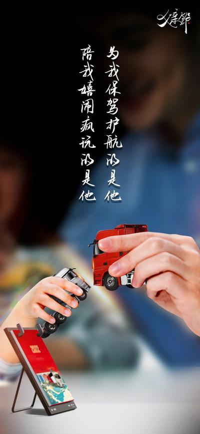 南门网 海报 公历节日 父亲节 亲子 手 小汽车 玩具 日历