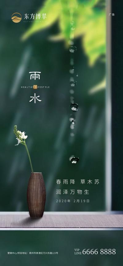 南门网 海报 房地产 二十四节气 雨水 窗户