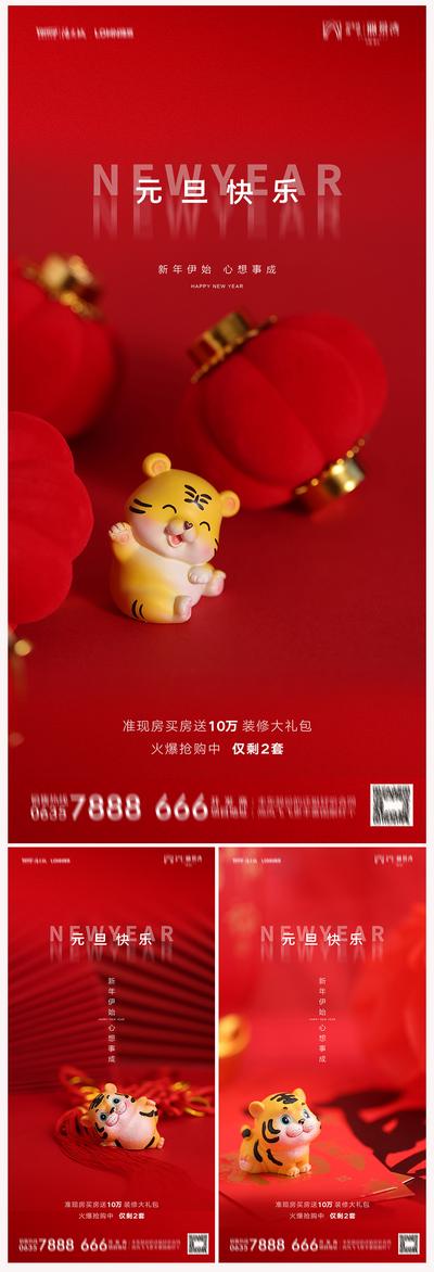 南门网 海报 地产 公历节日 2022 虎年 元旦 新年 可爱