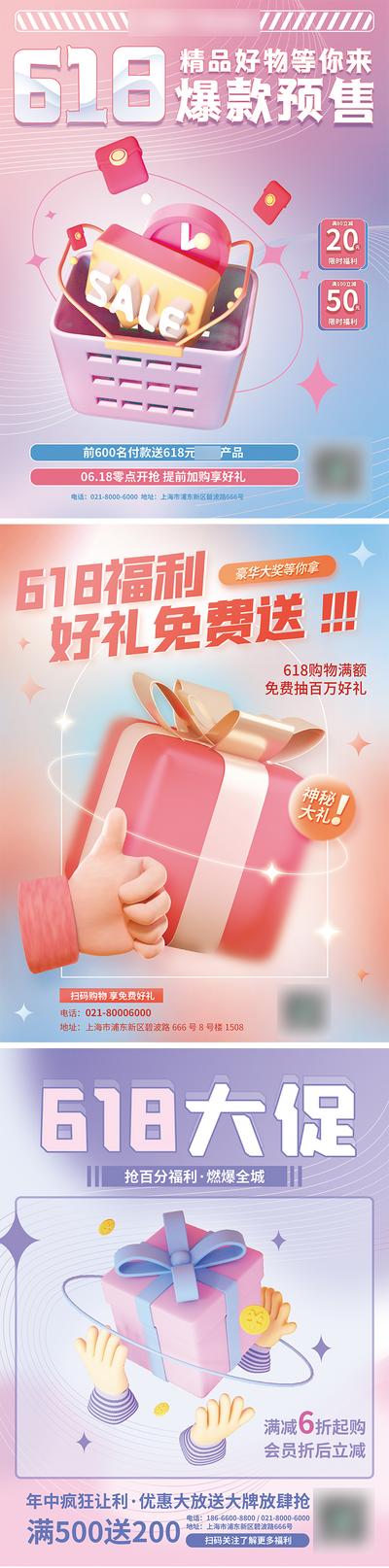 【南门网】海报 618 促销 大促 3d 爆款 福利 预售 购物 礼盒
