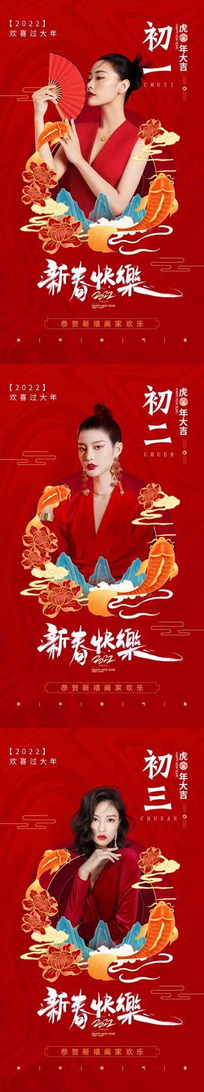 南门网 海报 医美  中国传统节日 新年 除夕 初一 初二 新春 人物