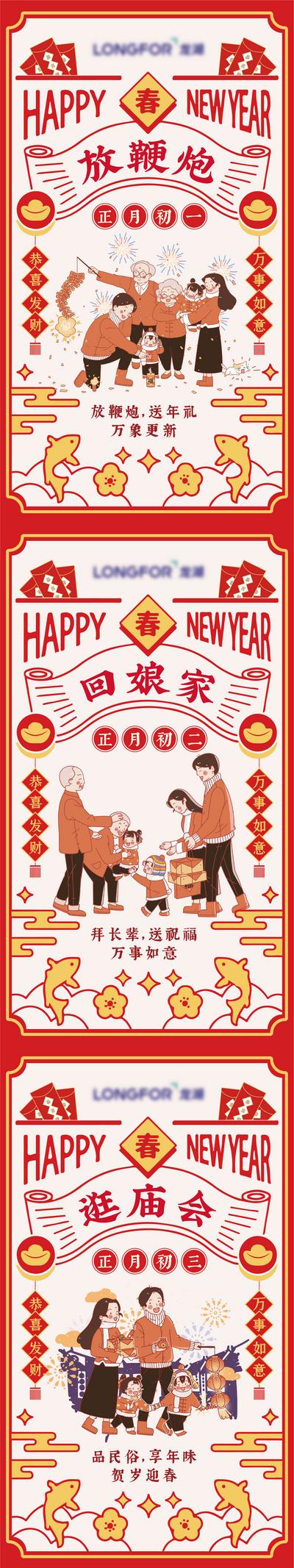 南门网 海报 春节 过年 中国传统节日 新年 年俗 初一 喜庆 插画 卡通