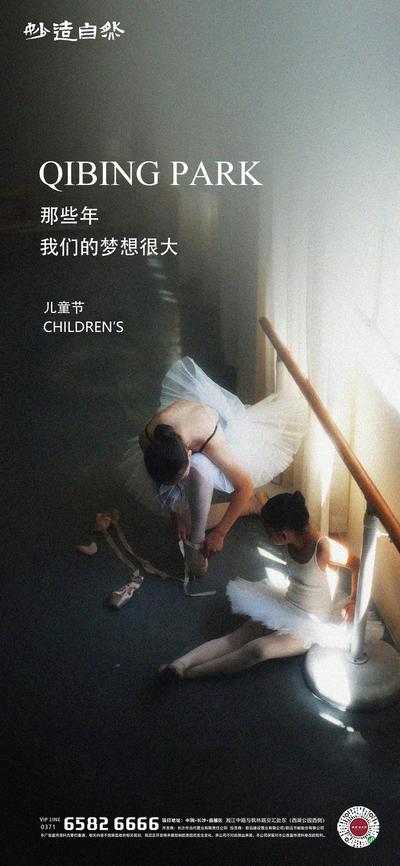 南门网 海报 公历节日 六一 儿童节 芭蕾舞
