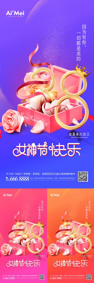 南门网 海报 公历节日 38 妇女节 女神节 数字 鲜花 礼盒  丝带 皇冠 炫彩 系列