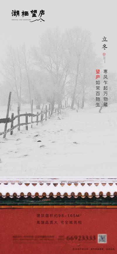南门网 海报 地产 二十四节气 立冬 雪景