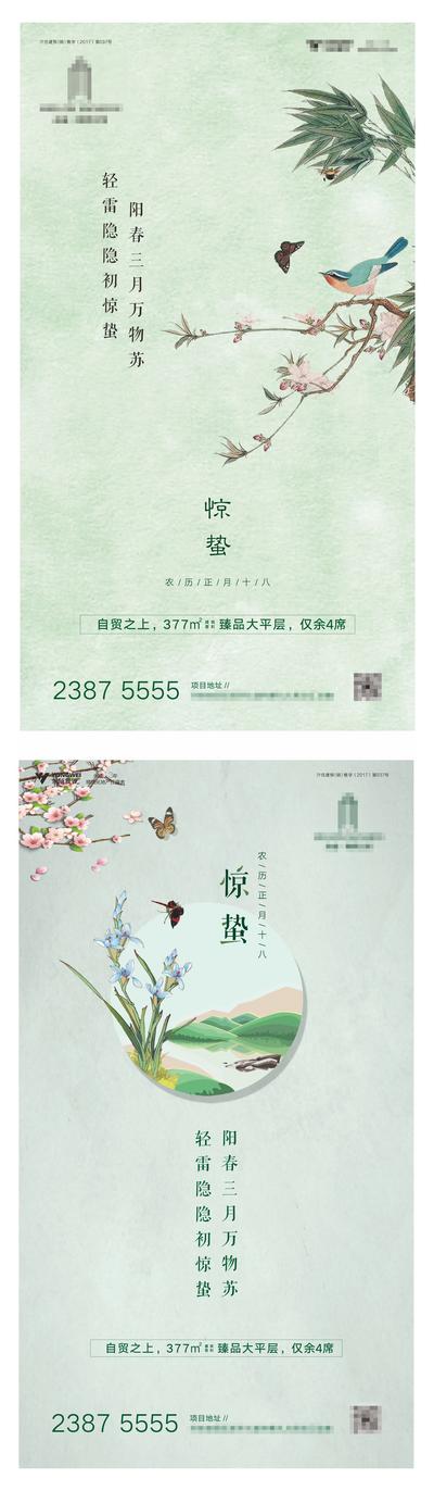 南门网 海报 房地产 二十四节气 惊蛰 简约 春天 桃花 鸟 系列