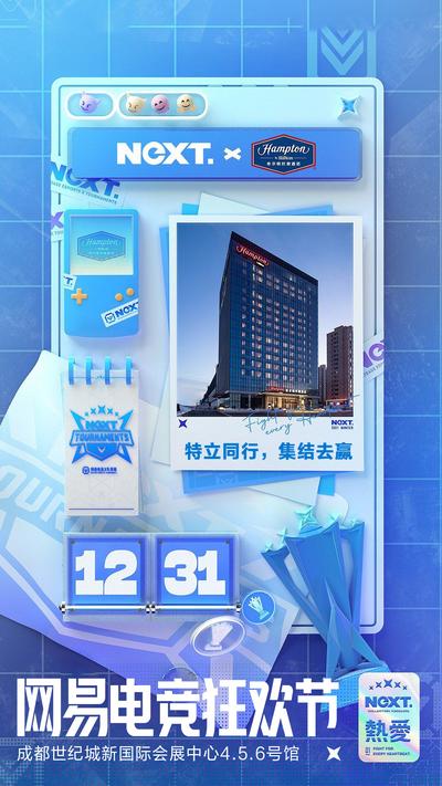 南门网 C4D国庆十月电竞酒店跨界合作意海报
