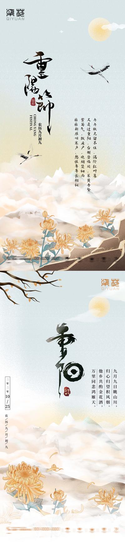 南门网 海报 房地产 中国传统节日 重阳节 中国风 简约 水墨