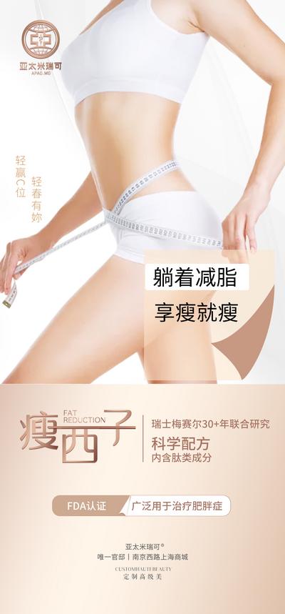 【南门网】海报 医美 活动 瘦身 吸脂 减肥 肠道