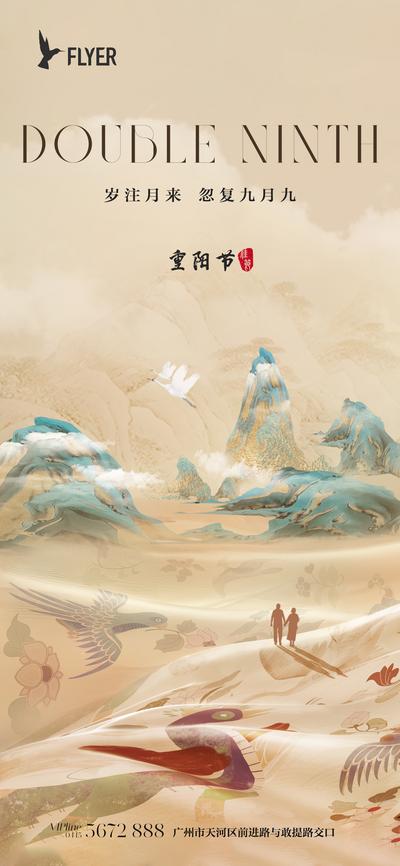南门网 海报 地产 中国传统节日 重阳节 新中式 丝绸 质感