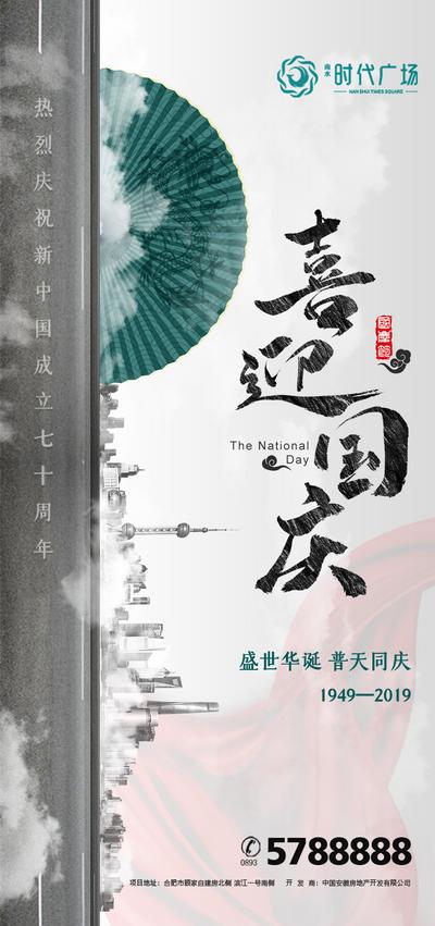 南门网 海报 房地产 国庆节 公历节日 中式 中国风 城市 扇子 飘带