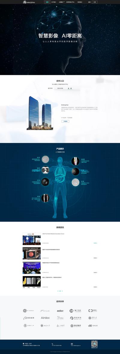 【南门网】网页设计 网站设计 医疗 人工智能 AI 人体 大气 简约 星空 大脑