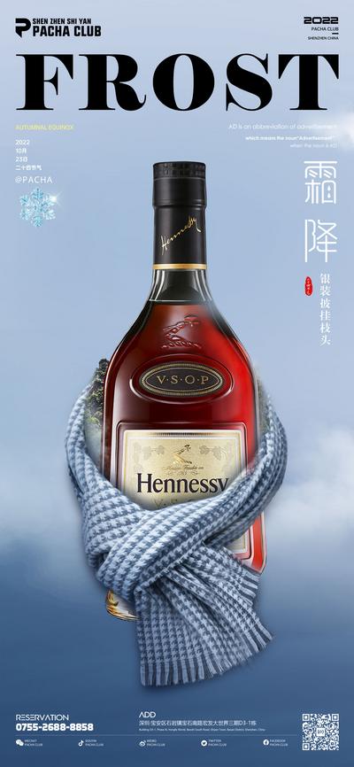 南门网 海报 二十四节气 霜降 红酒 围巾