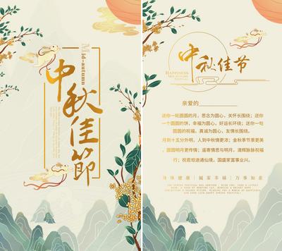 南门网 贺卡 卡片 中秋节 中国传统节日 手绘 中式